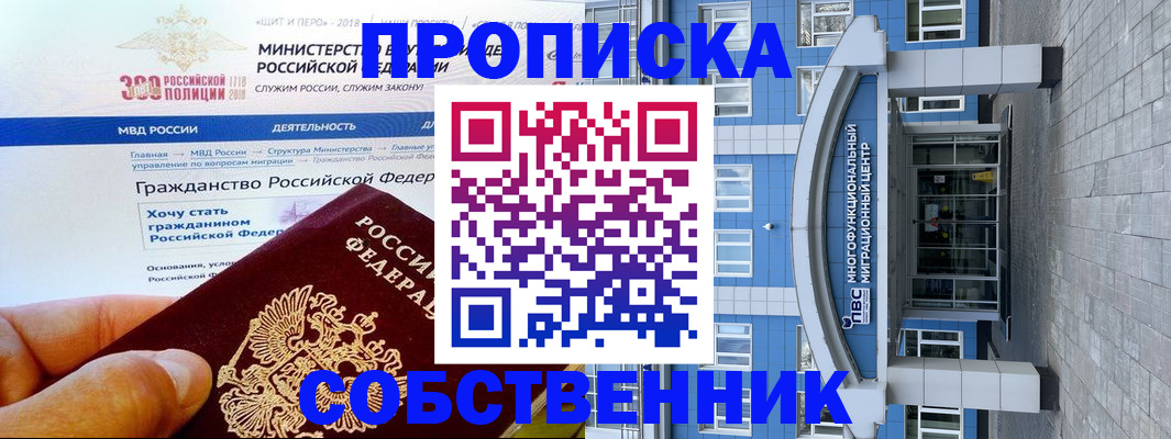 прописка законно в Болхове