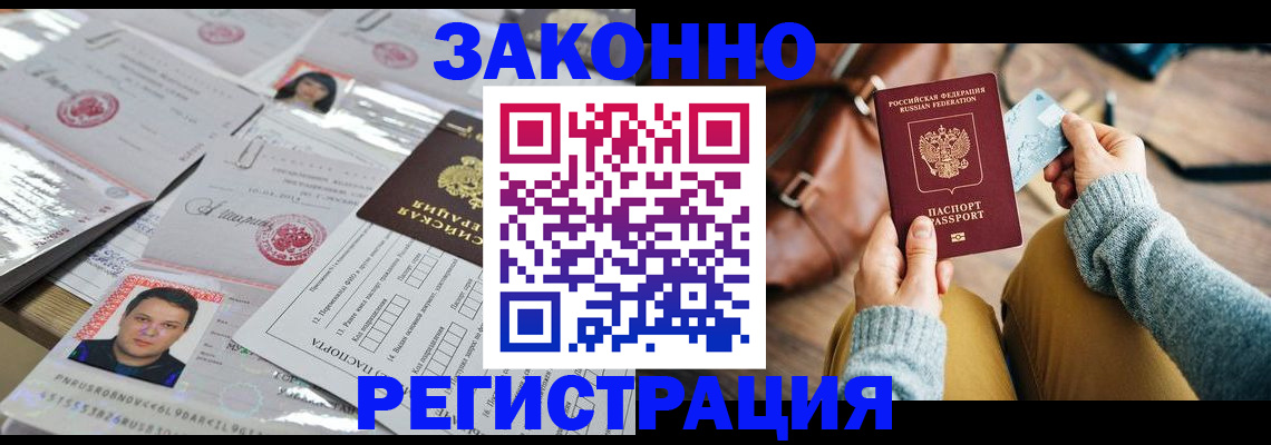 временная прописка в Болхове