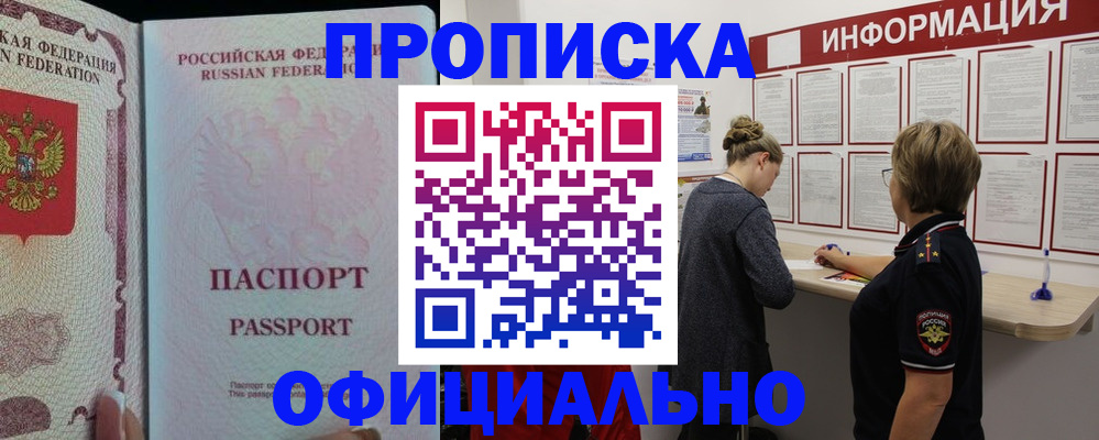 прописка для военкомата в Болхове