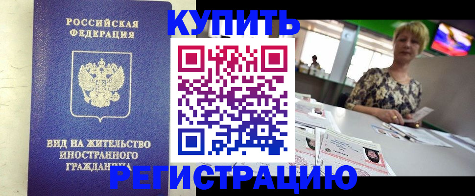 временная регистрация надежно в Болхове