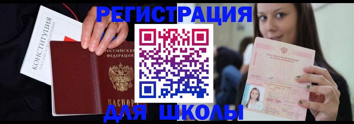 прописка регистрация в Болхове