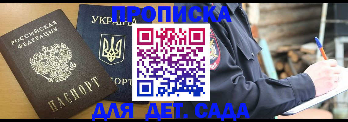 прописка ребенка в Болхове