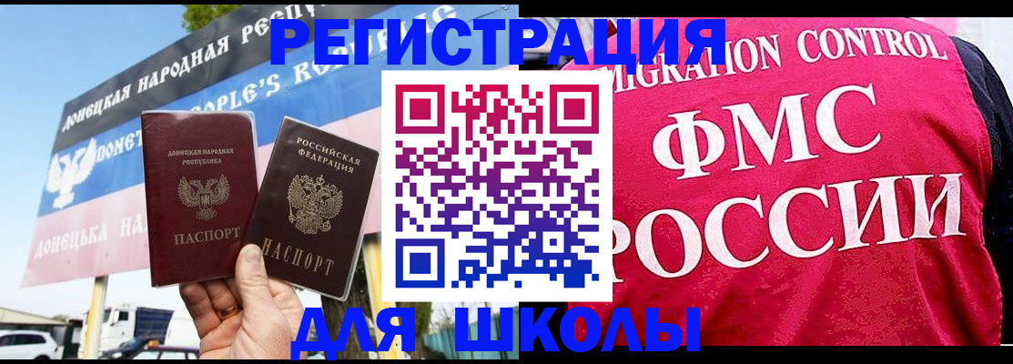 временная регистрация для школы в Болхове